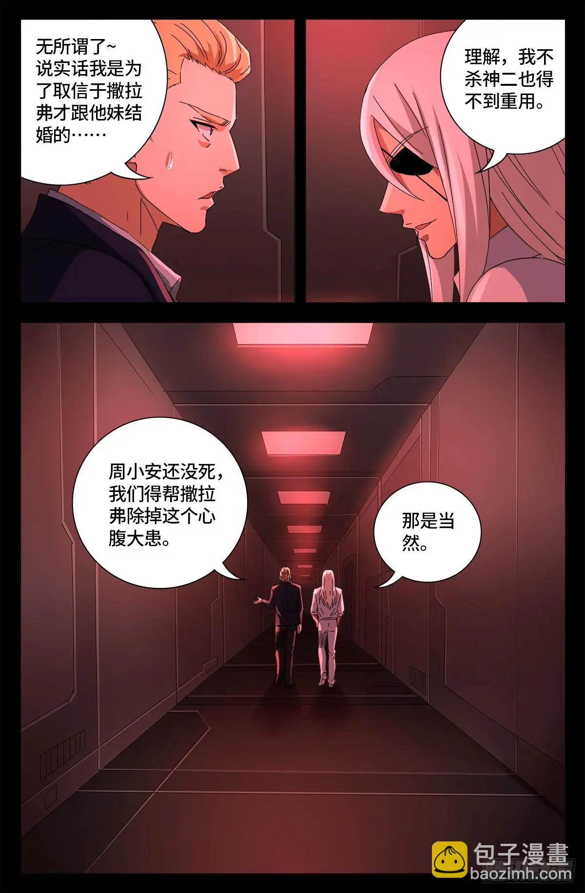 🍚血魔人 第661话 神尺镜的秘密 第10页