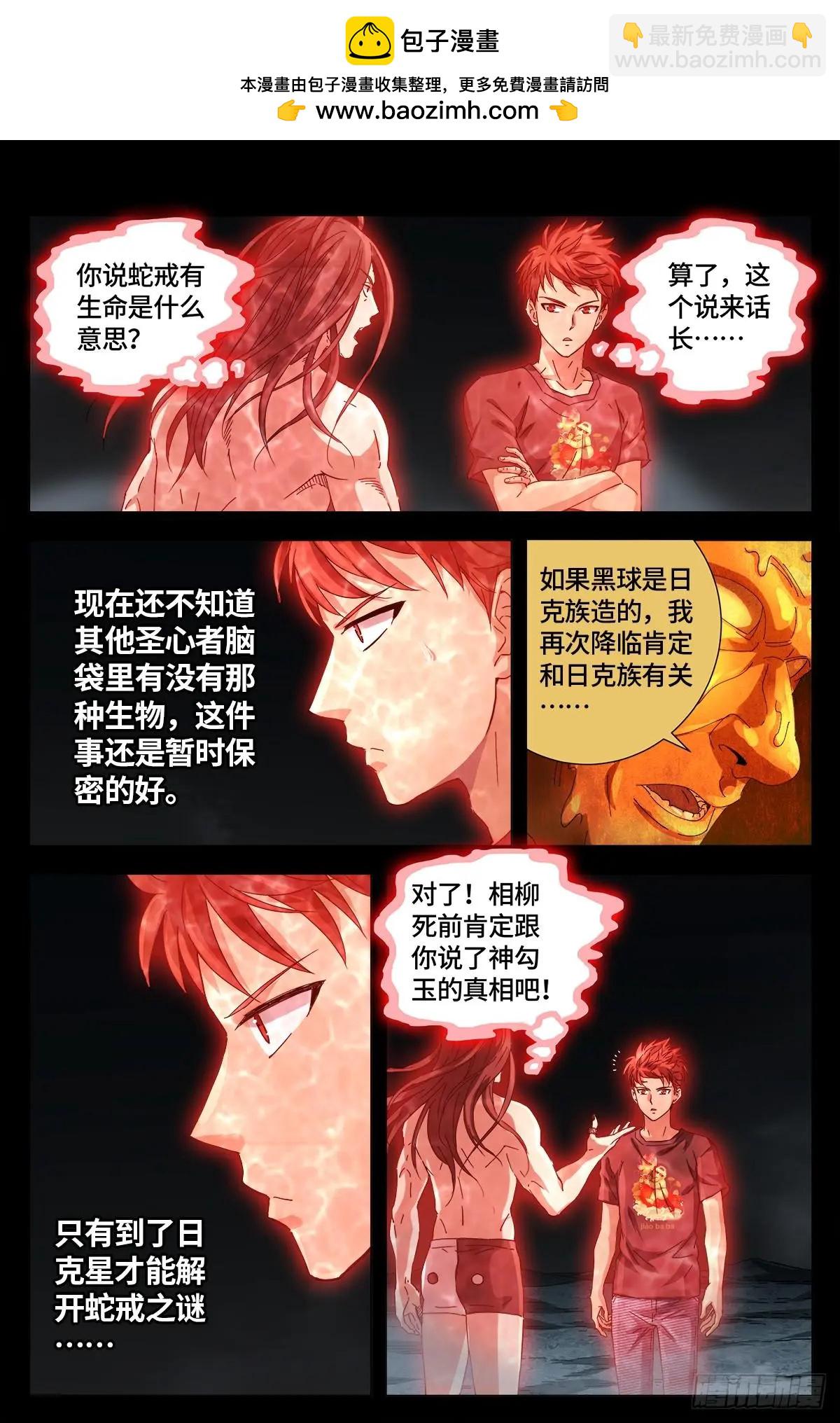 🍚血魔人 第661话 神尺镜的秘密 第11页