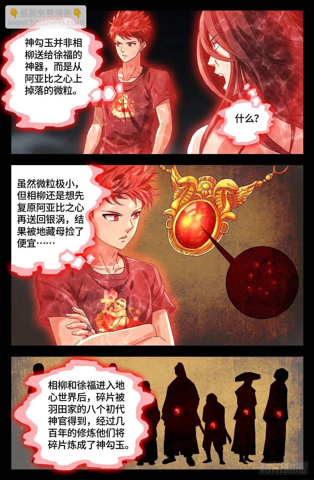 🍚血魔人 第661话 神尺镜的秘密 第12页