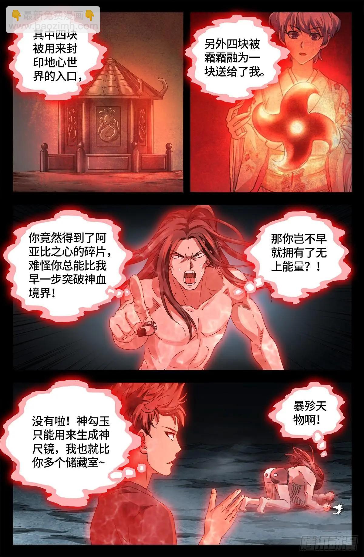 🍚血魔人 第661话 神尺镜的秘密 第13页