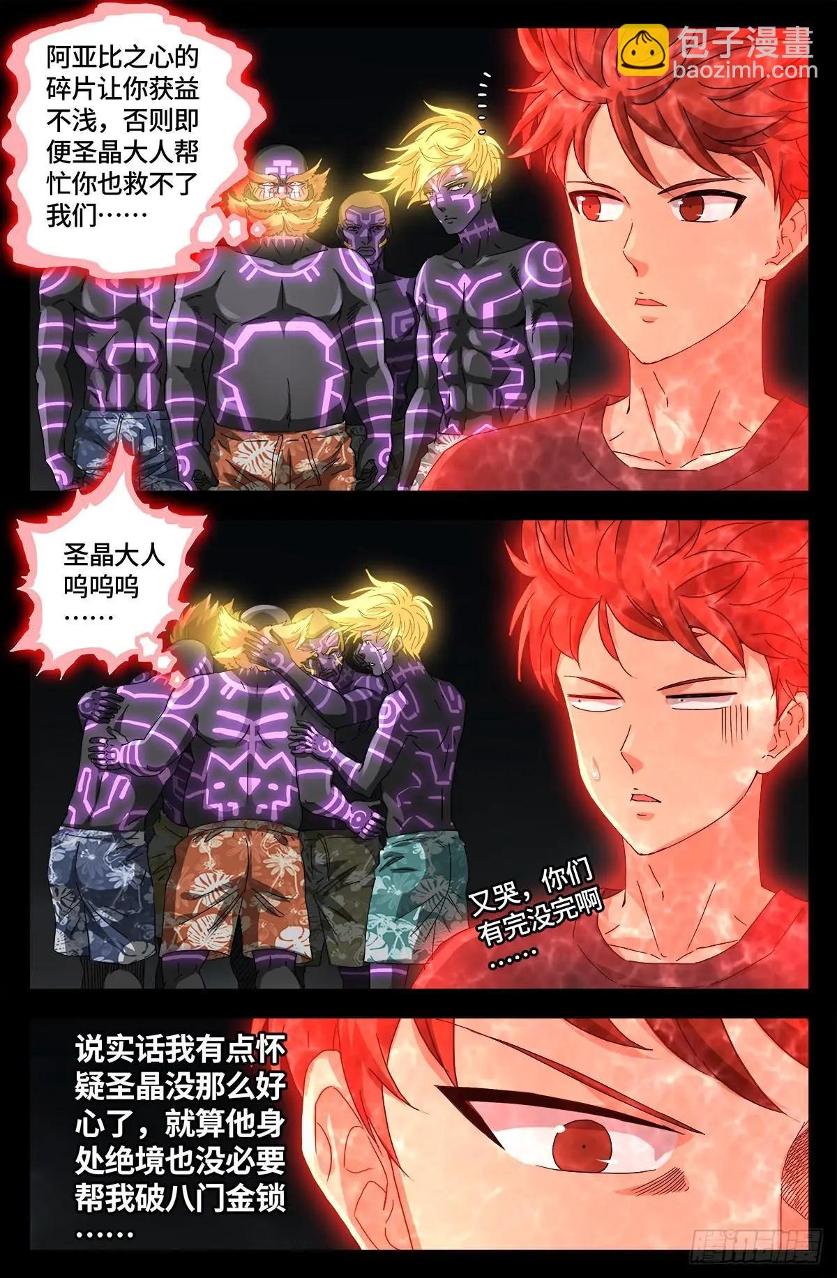 🍚血魔人 第661话 神尺镜的秘密 第14页