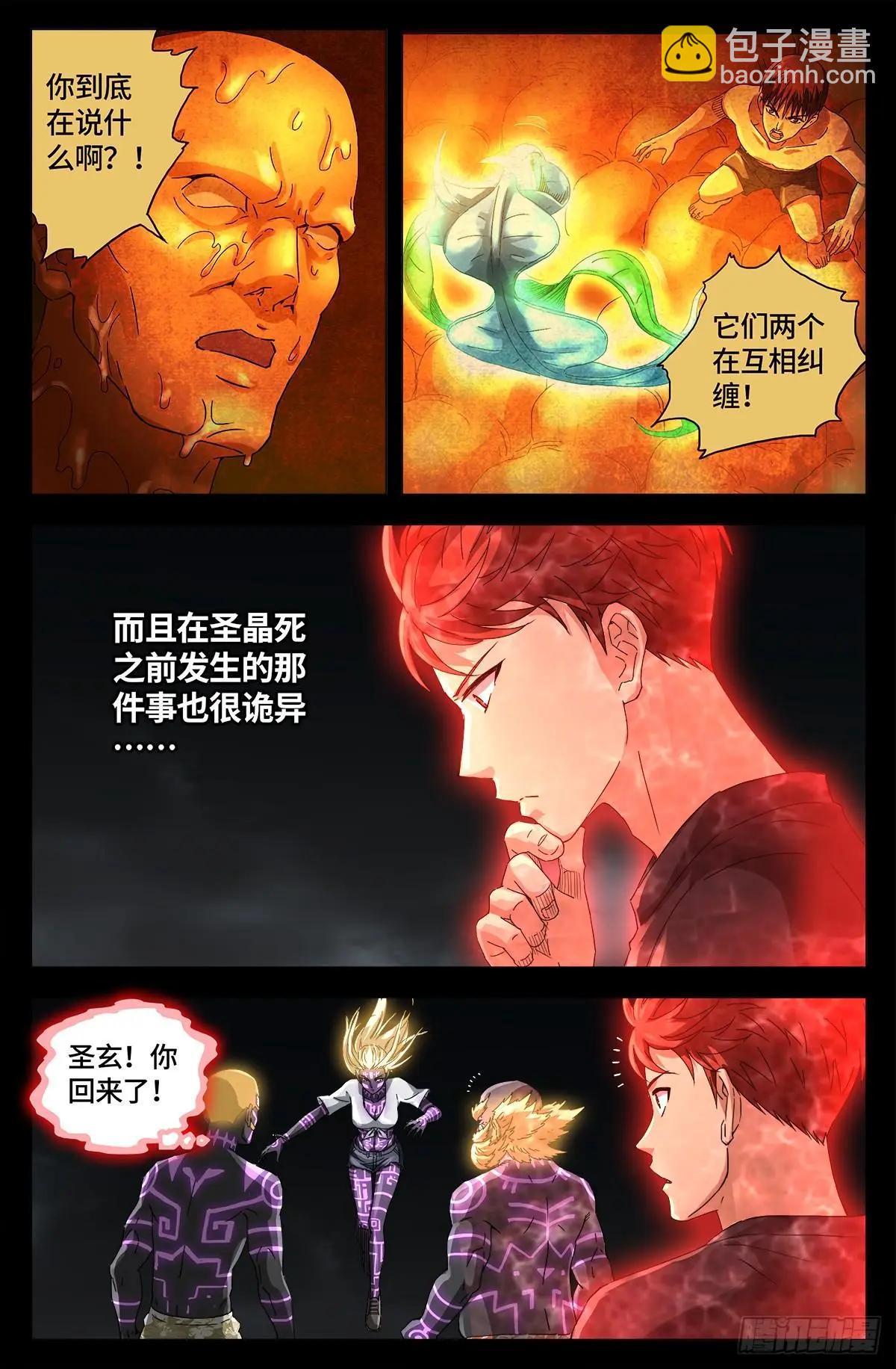 🍚血魔人 第661话 神尺镜的秘密 第15页