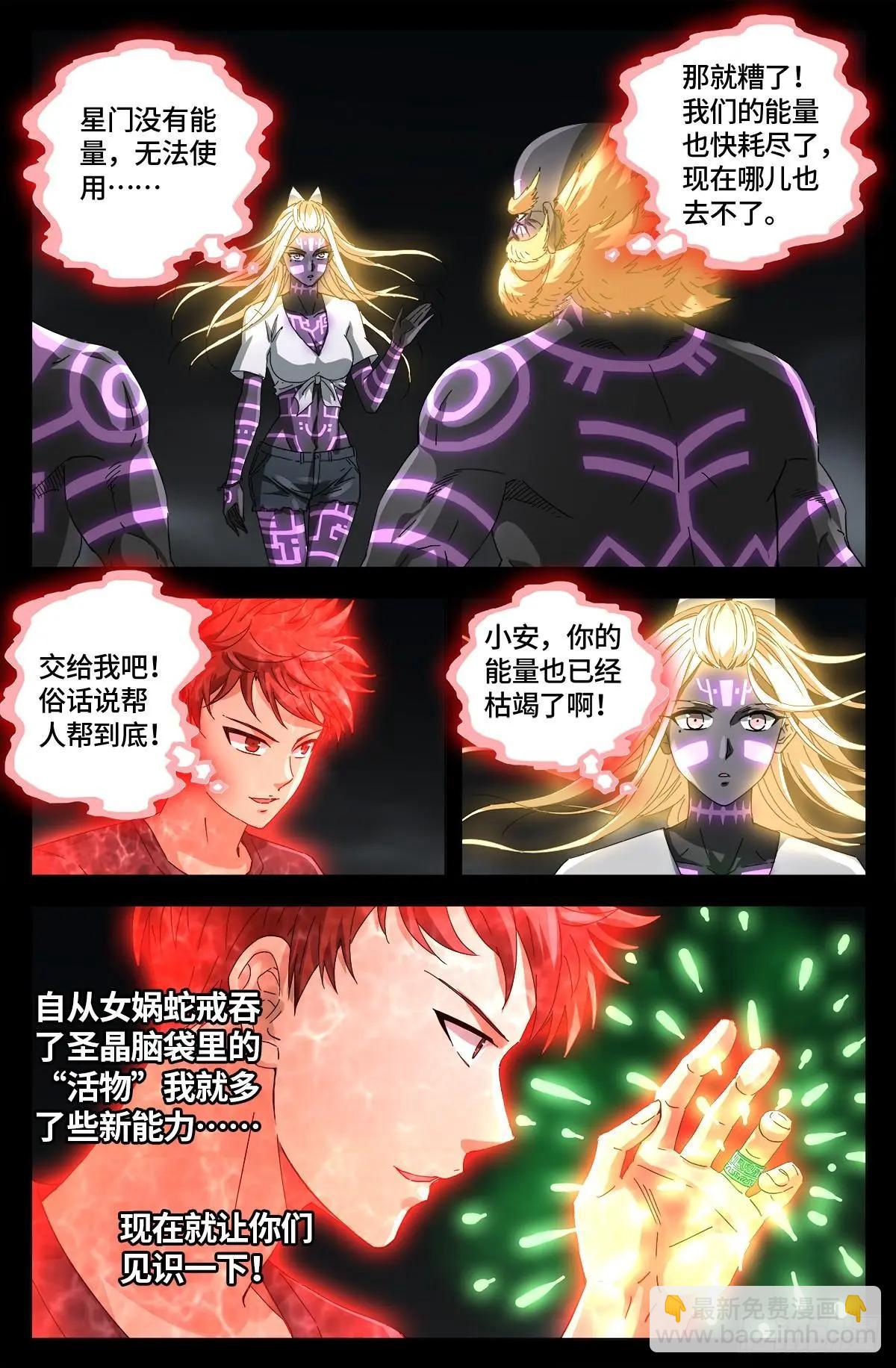 🍚血魔人 第661话 神尺镜的秘密 第16页