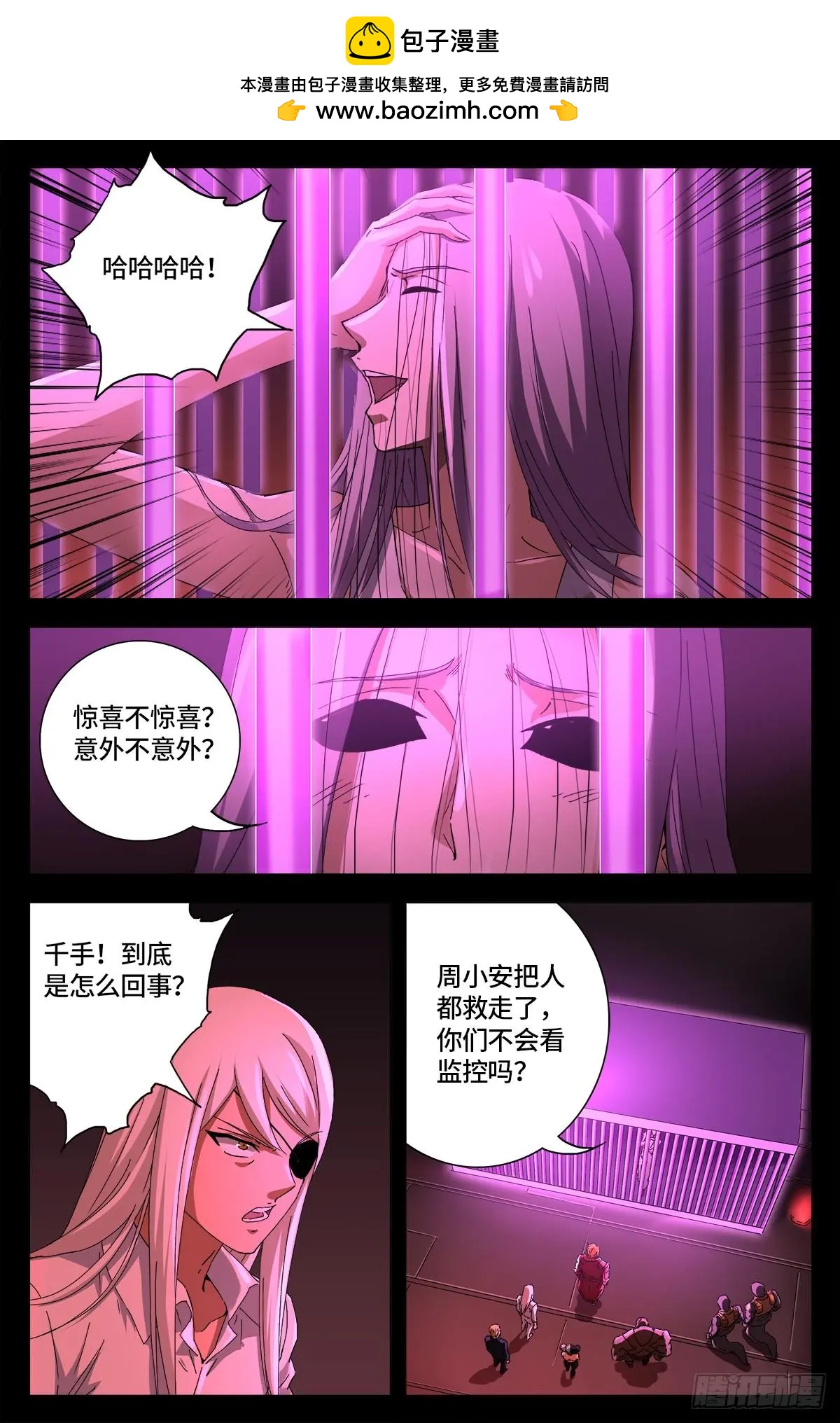 🍚血魔人 第661话 神尺镜的秘密 第2页