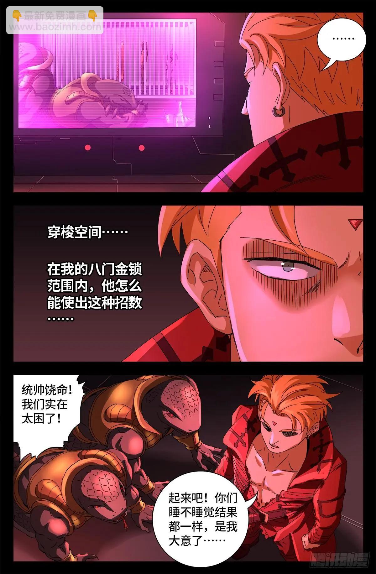 🍚血魔人 第661话 神尺镜的秘密 第4页