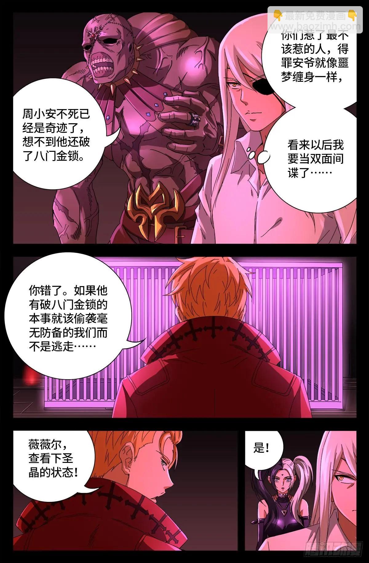 🍚血魔人 第661话 神尺镜的秘密 第5页