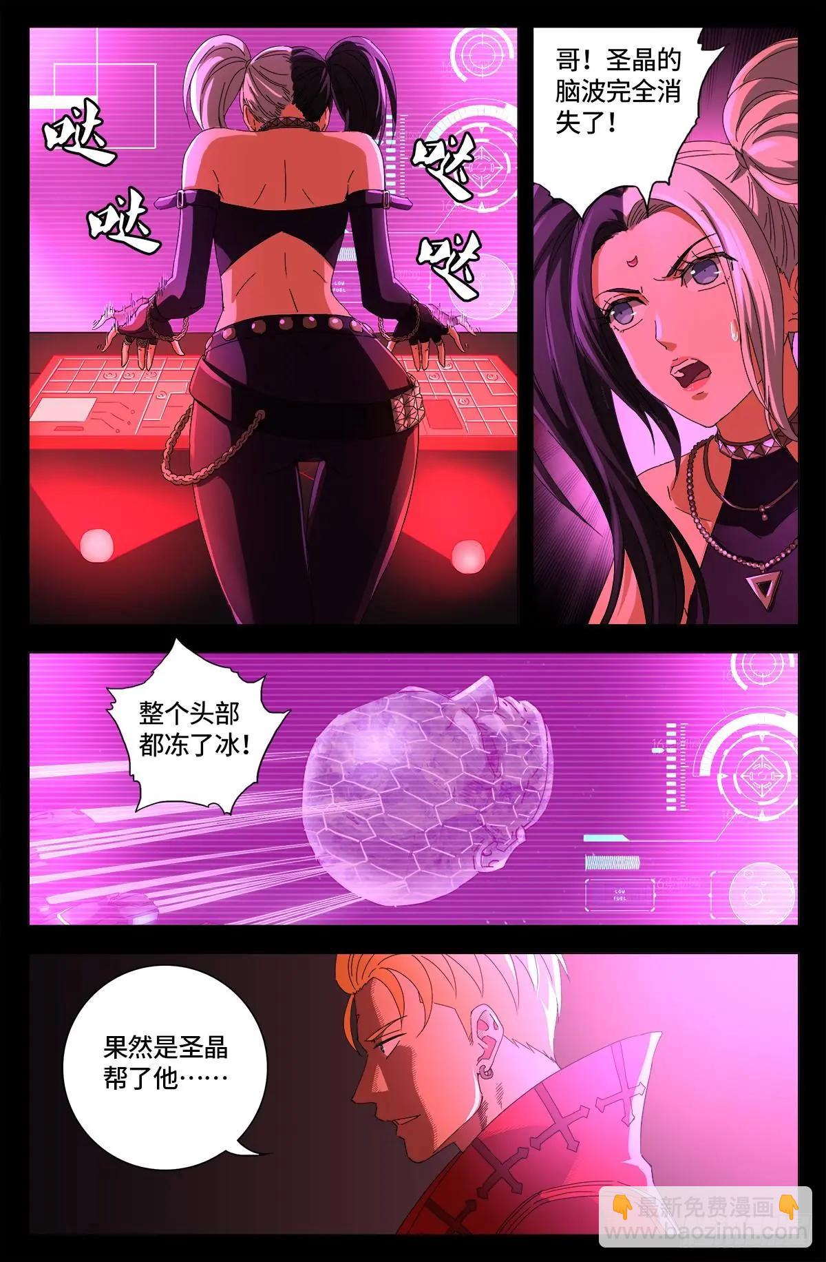 🍚血魔人 第661话 神尺镜的秘密 第6页
