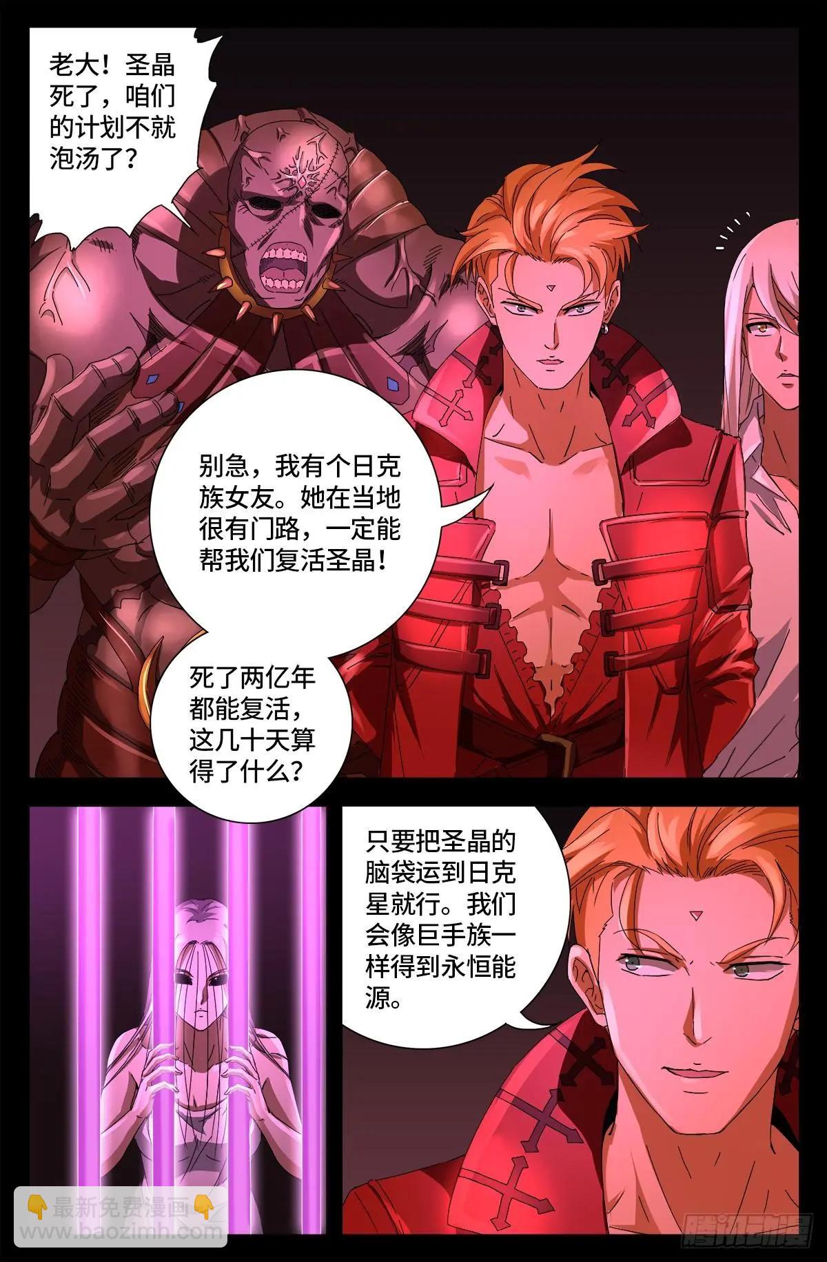 🍚血魔人 第661话 神尺镜的秘密 第7页