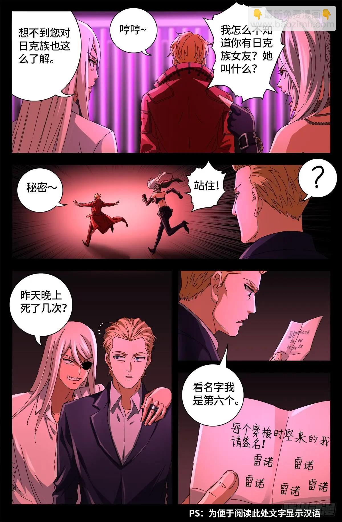 🍚血魔人 第661话 神尺镜的秘密 第8页