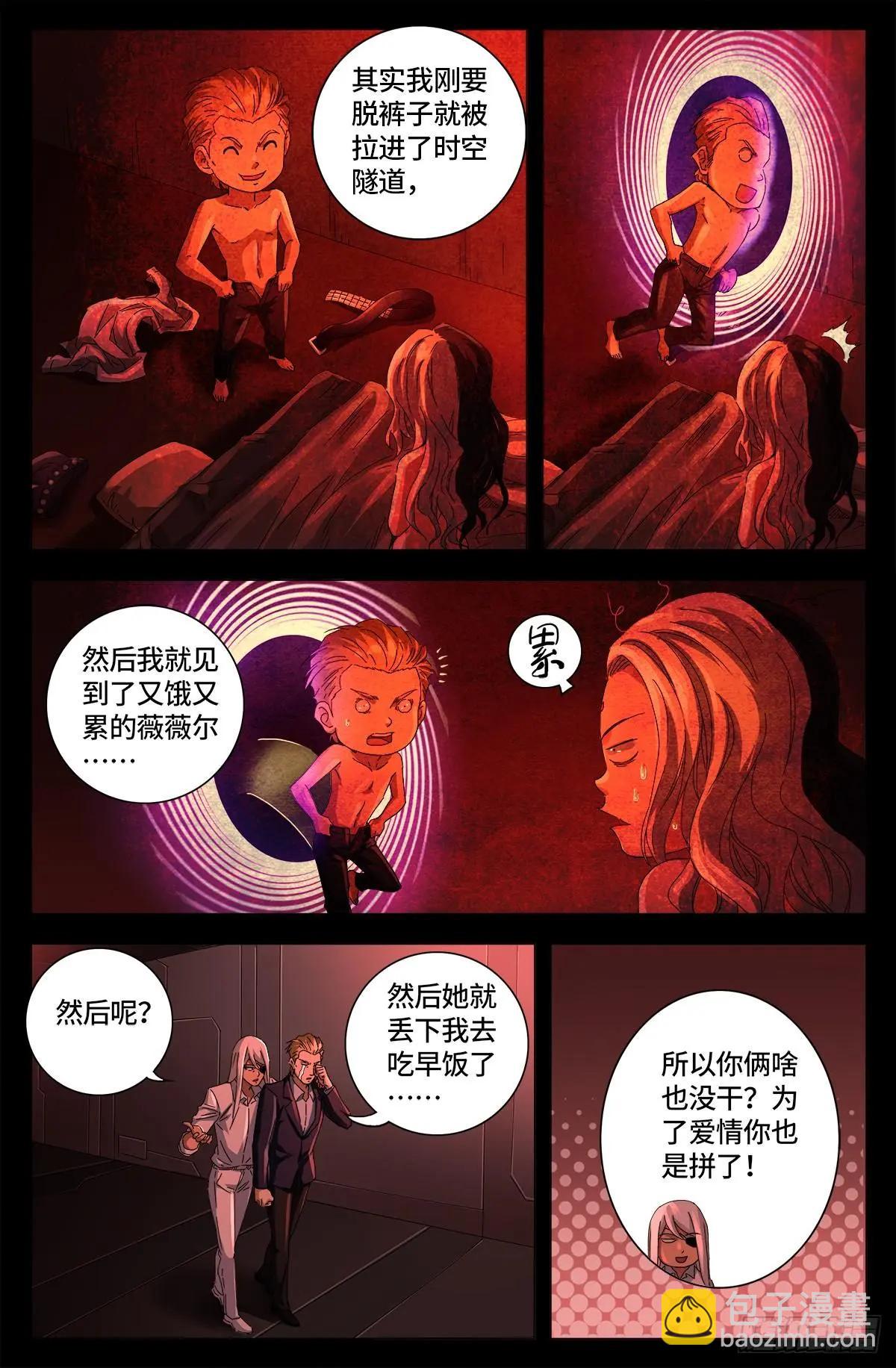 🍚血魔人 第661话 神尺镜的秘密 第9页