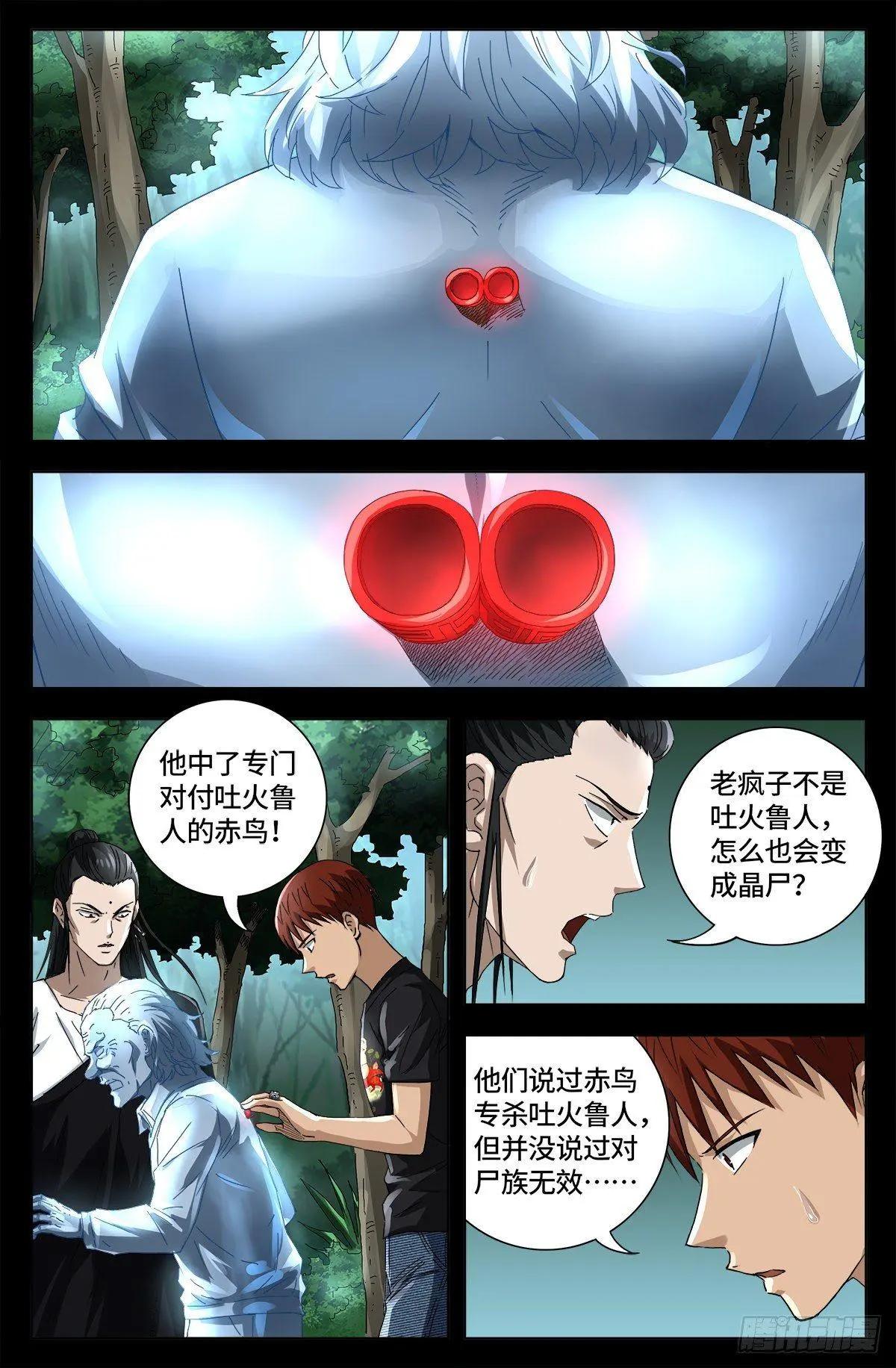 🍚血魔人 第663话 叛徒 第1页