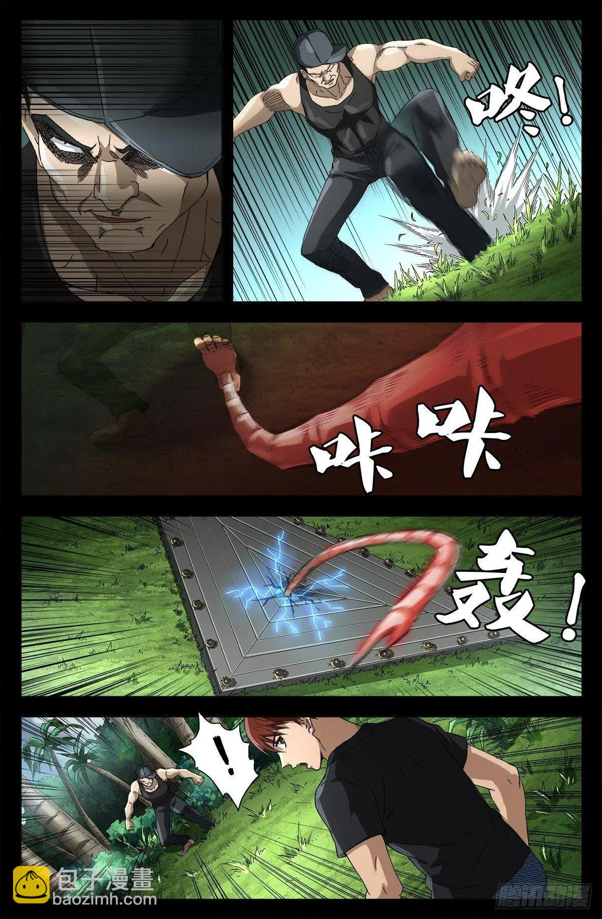 🍚血魔人 第663话 叛徒 第10页
