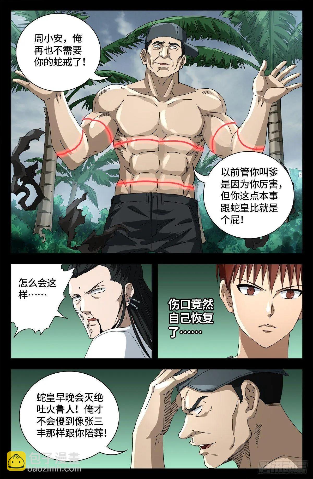 🍚血魔人 第663话 叛徒 第12页
