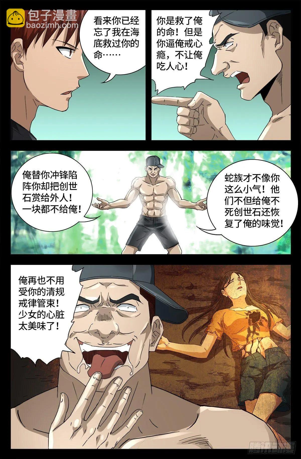 🍚血魔人 第663话 叛徒 第13页