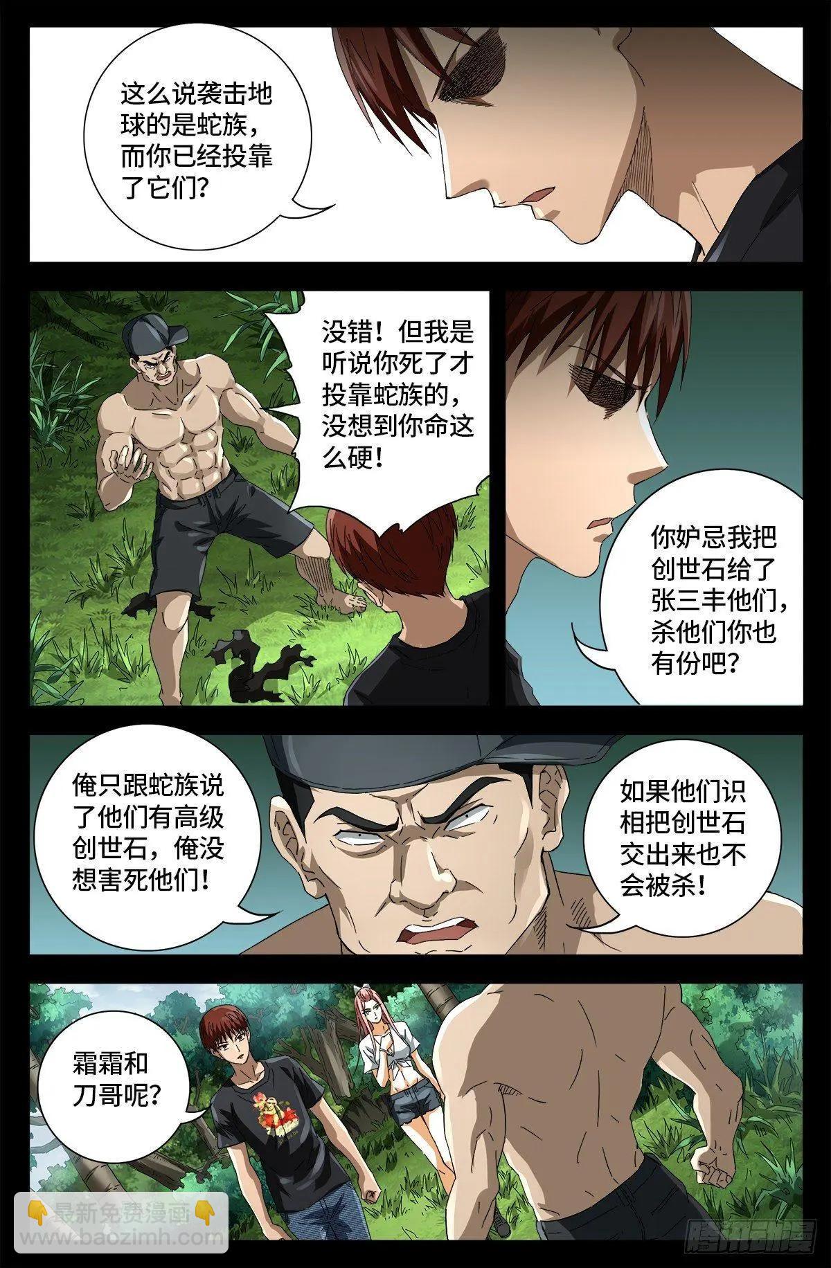 🍚血魔人 第663话 叛徒 第14页