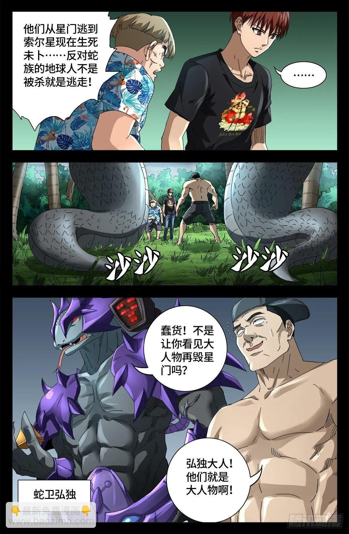🍚血魔人 第663话 叛徒 第15页