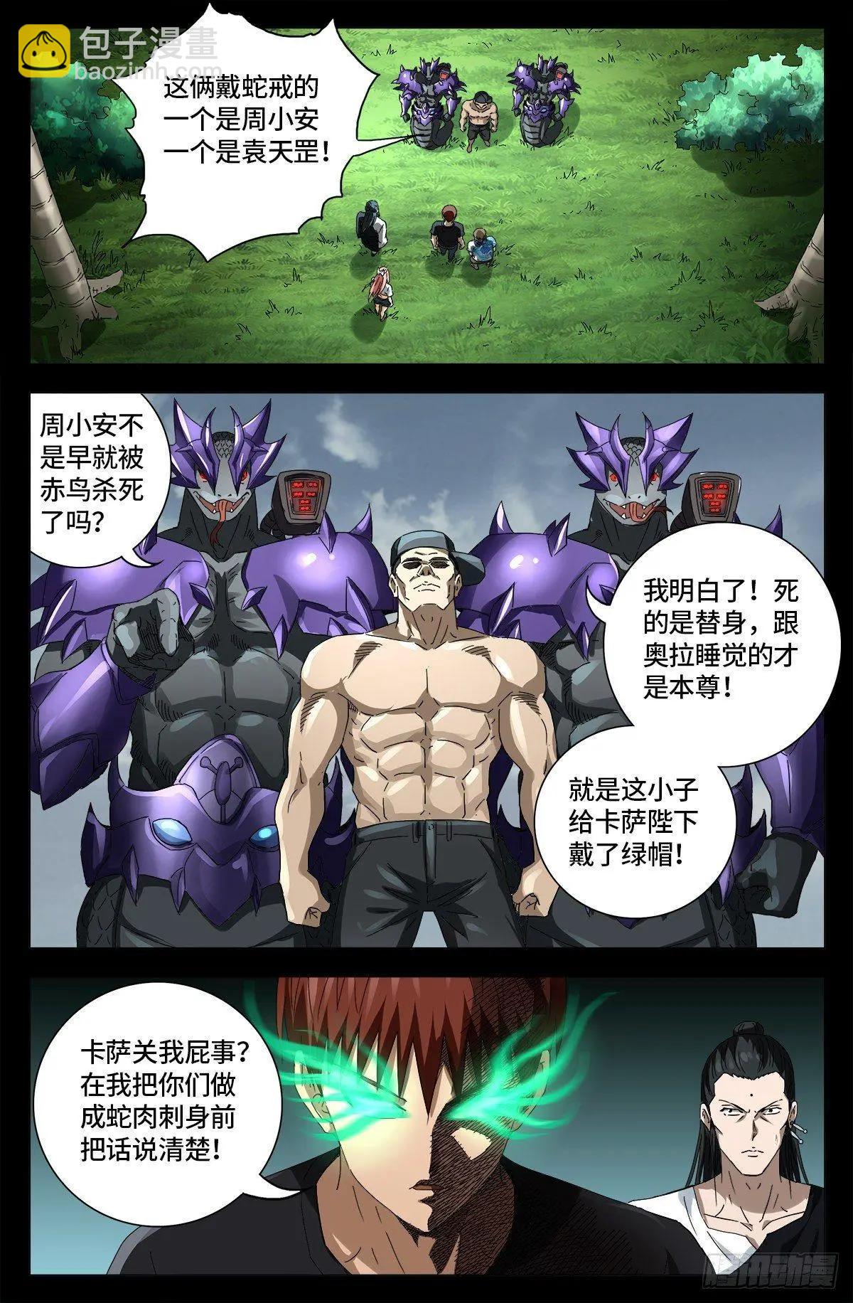 🍚血魔人 第663话 叛徒 第16页