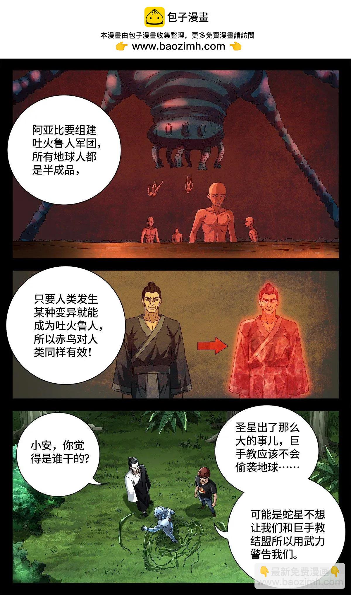 🍚血魔人 第663话 叛徒 第2页