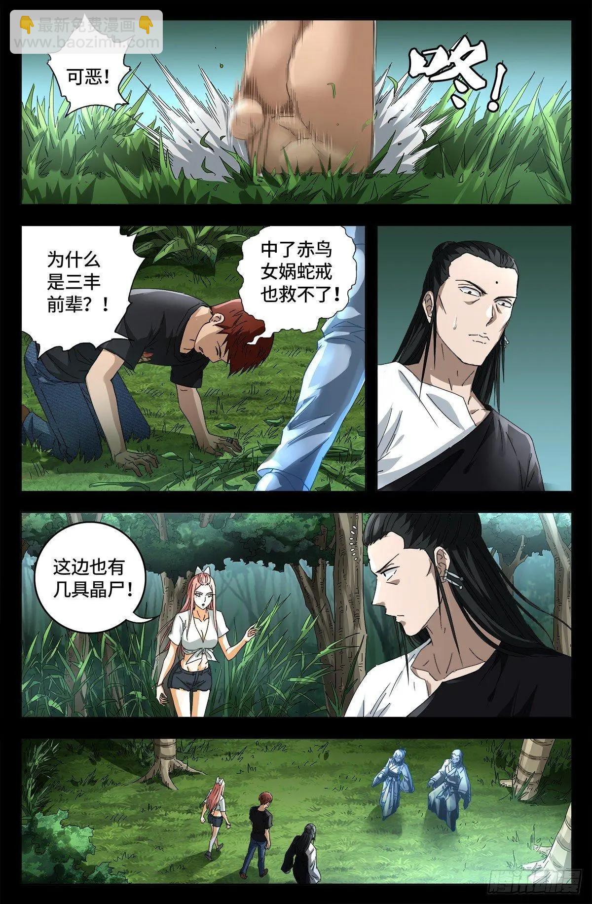 🍚血魔人 第663话 叛徒 第3页