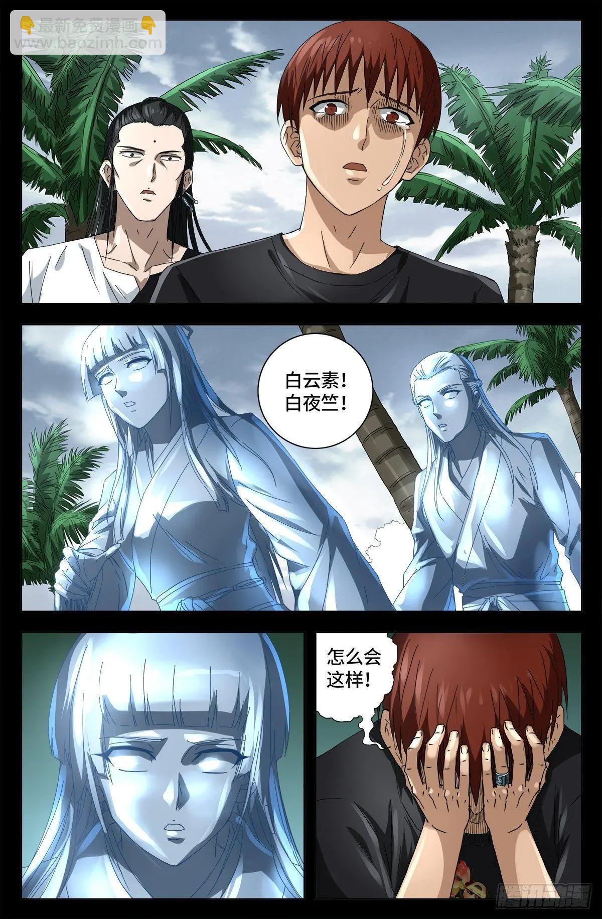 🍚血魔人 第663话 叛徒 第4页