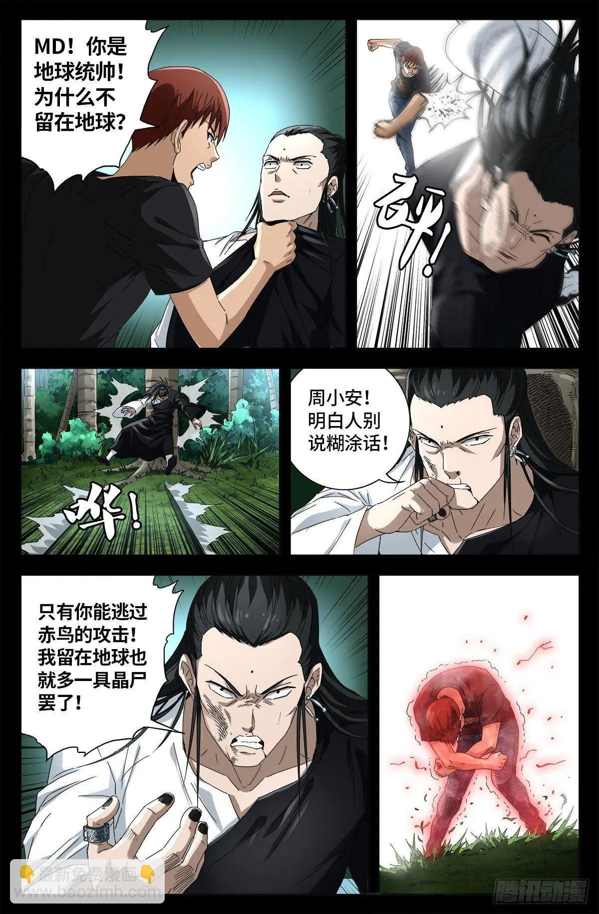 🍚血魔人 第663话 叛徒 第5页