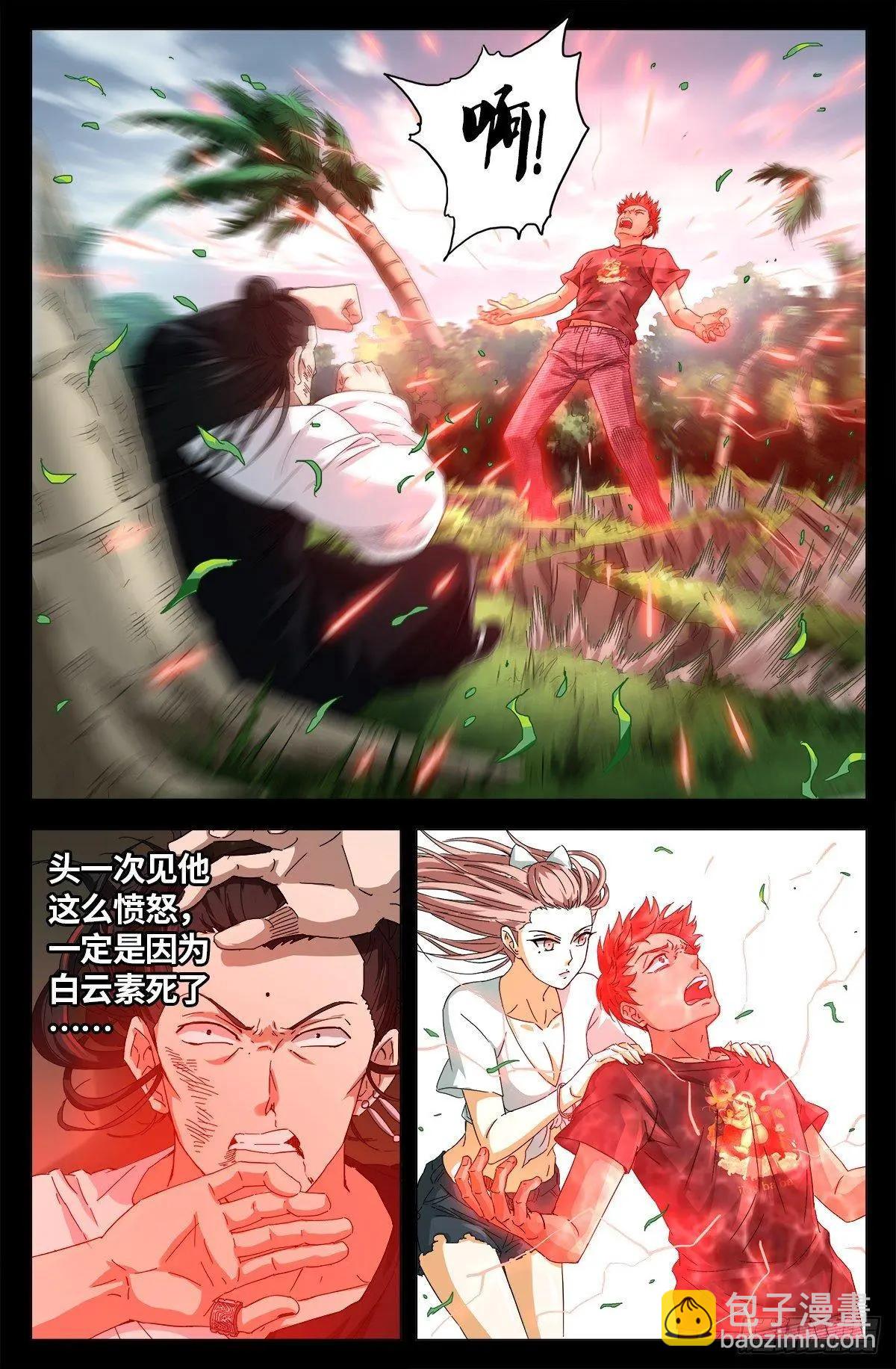 🍚血魔人 第663话 叛徒 第6页
