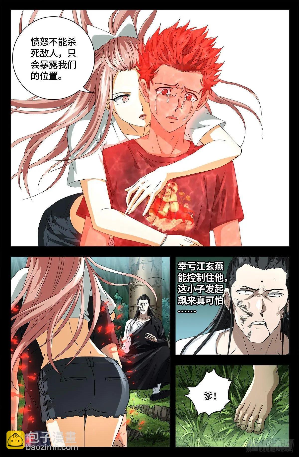 🍚血魔人 第663话 叛徒 第7页