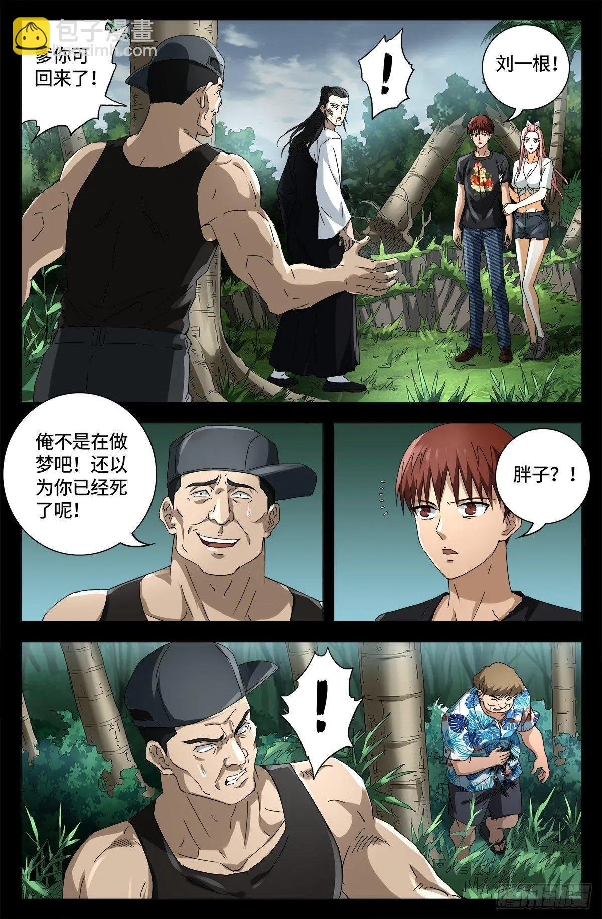 🍚血魔人 第663话 叛徒 第8页