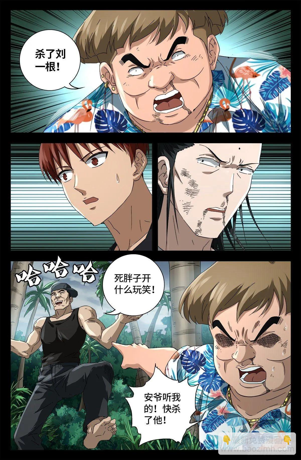 🍚血魔人 第663话 叛徒 第9页