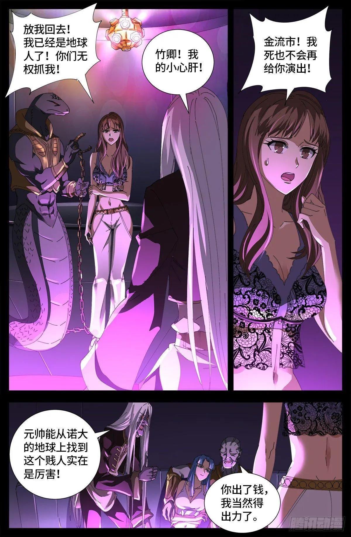 🍚血魔人 第665话 江山易改本性难移 第1页