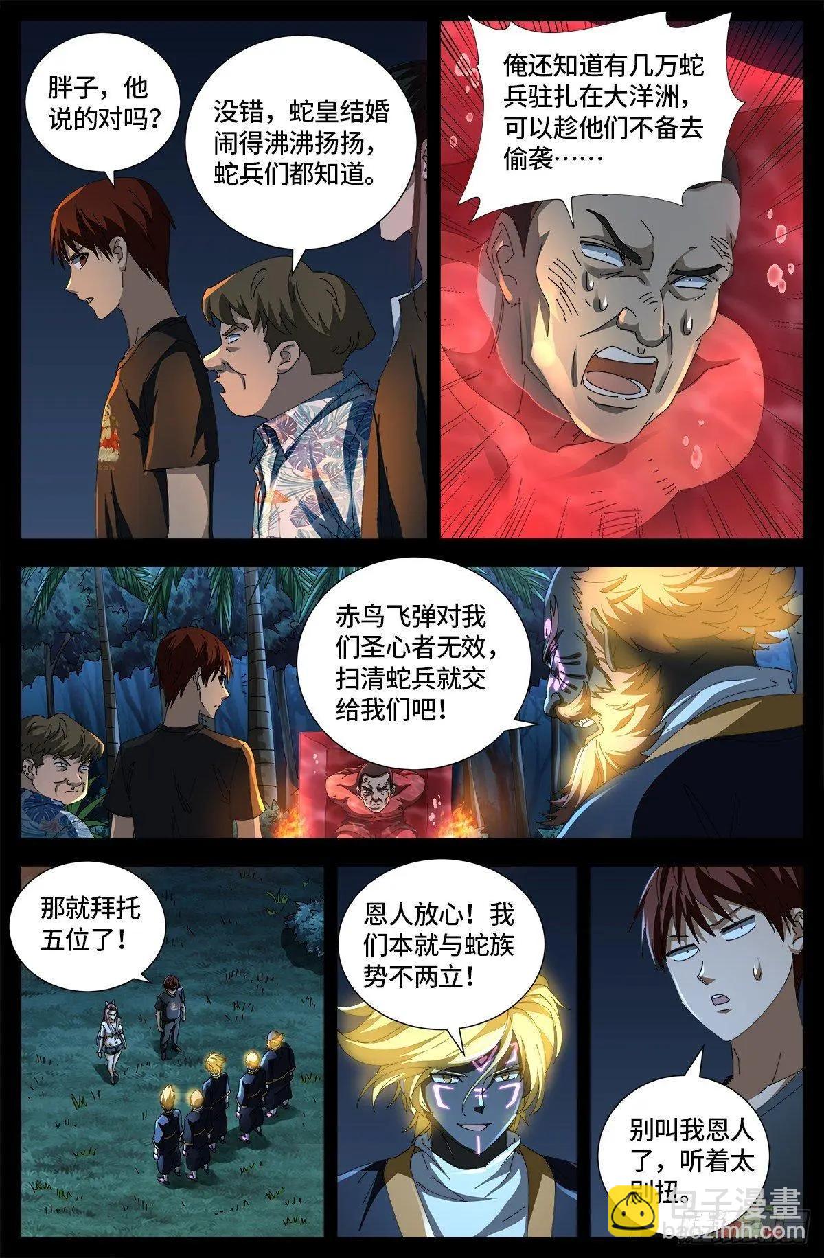 🍚血魔人 第665话 江山易改本性难移 第10页