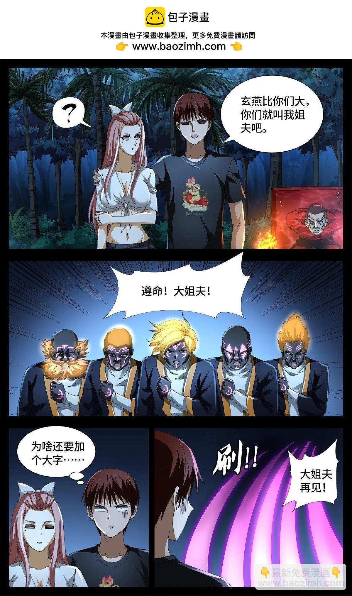 🍚血魔人 第665话 江山易改本性难移 第11页