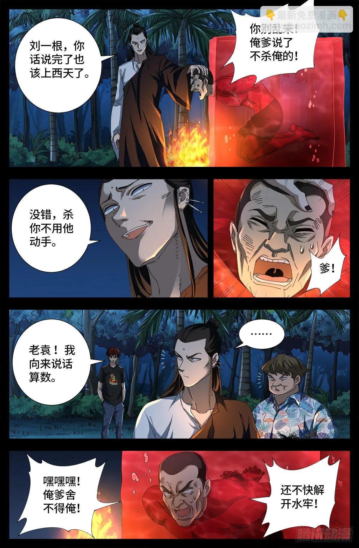 🍚血魔人 第665话 江山易改本性难移 第12页