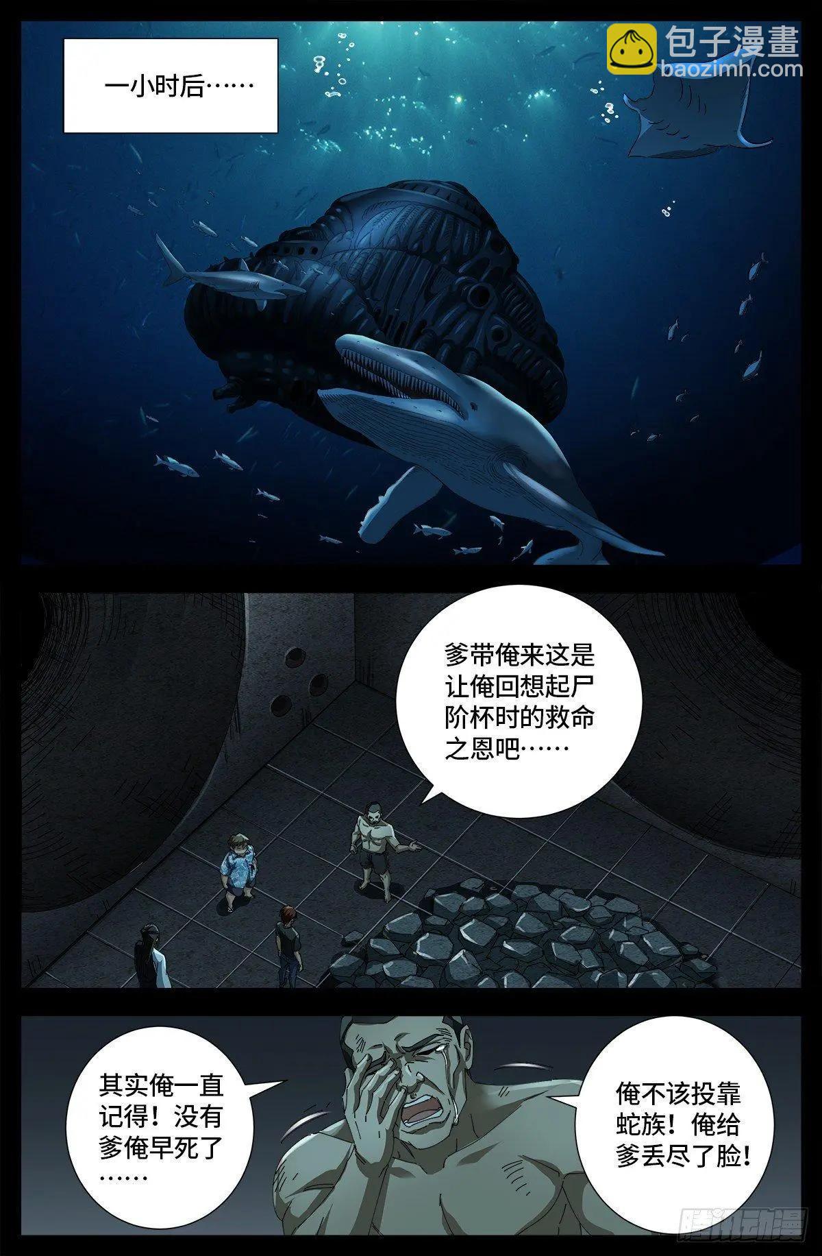 🍚血魔人 第665话 江山易改本性难移 第13页