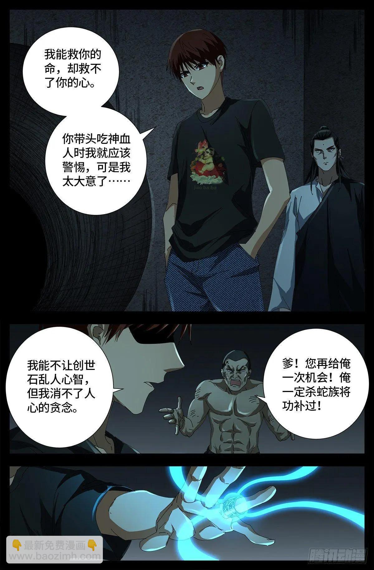 🍚血魔人 第665话 江山易改本性难移 第14页