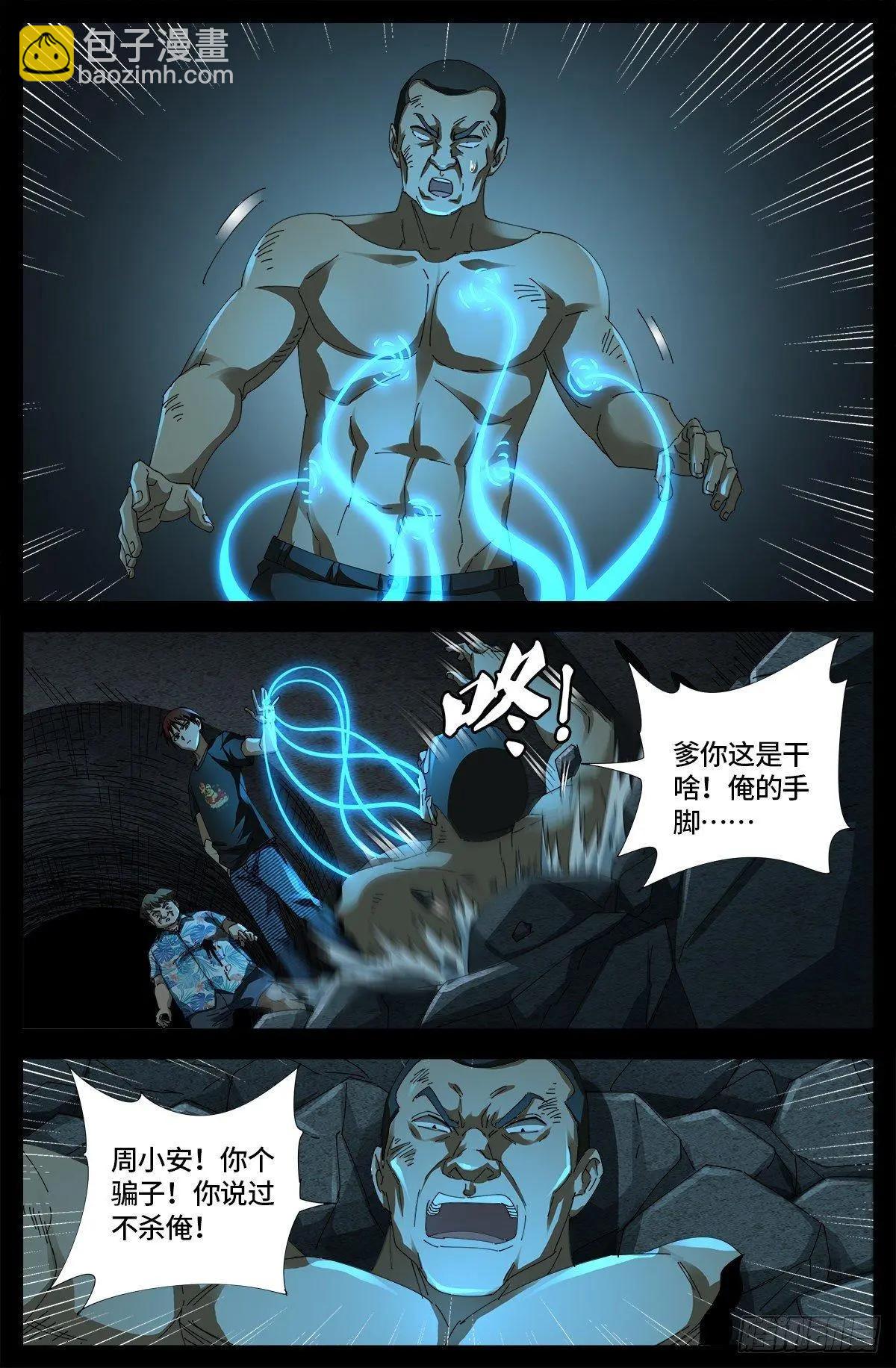 🍚血魔人 第665话 江山易改本性难移 第15页
