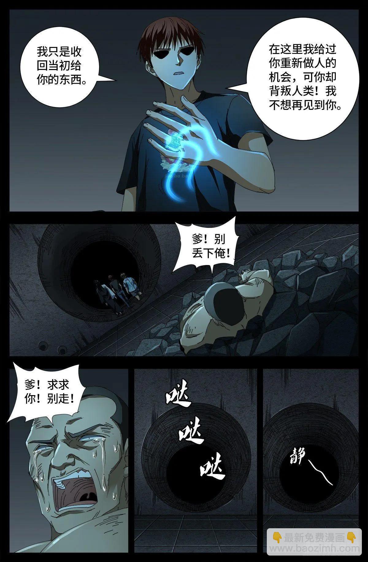 🍚血魔人 第665话 江山易改本性难移 第16页