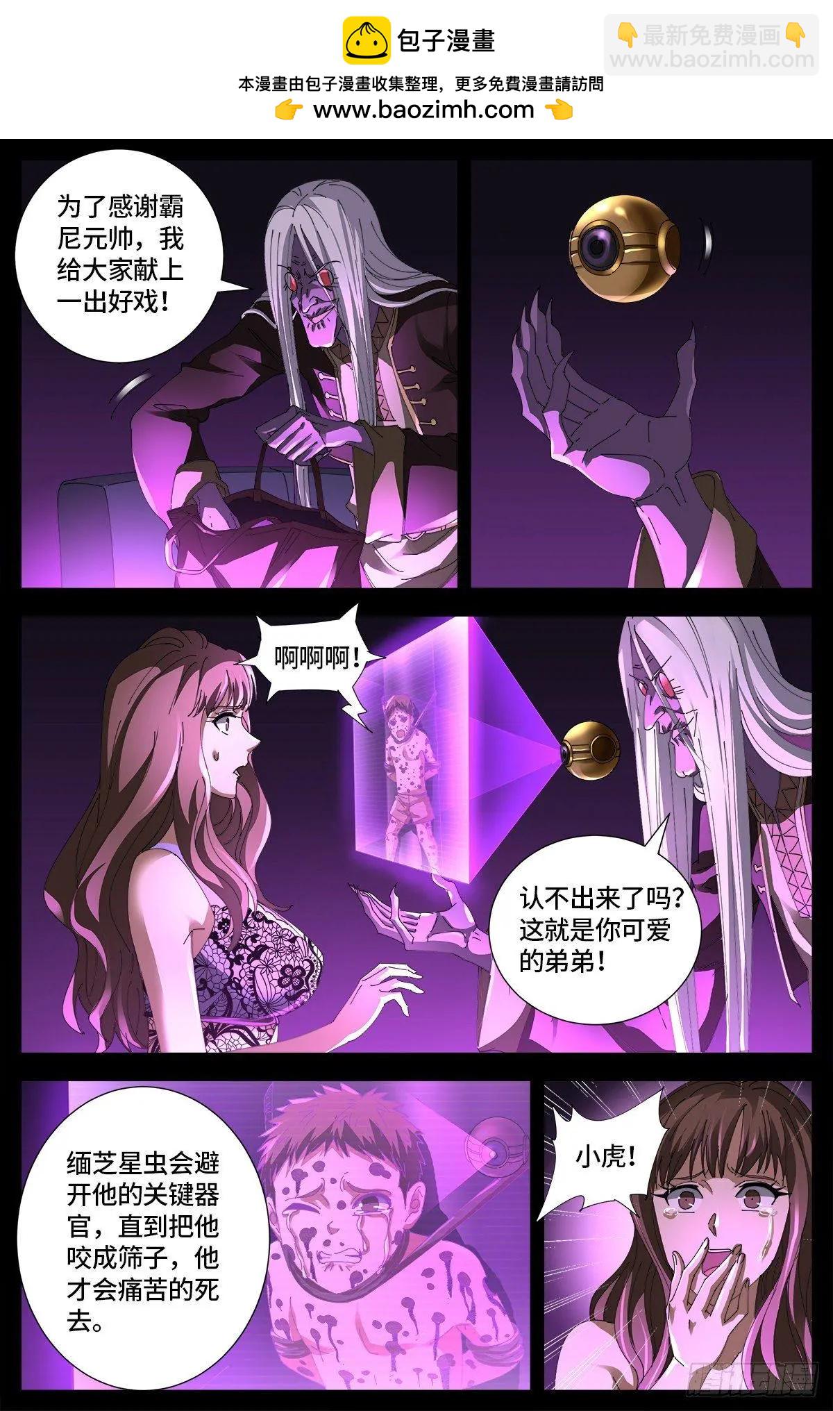 🍚血魔人 第665话 江山易改本性难移 第2页