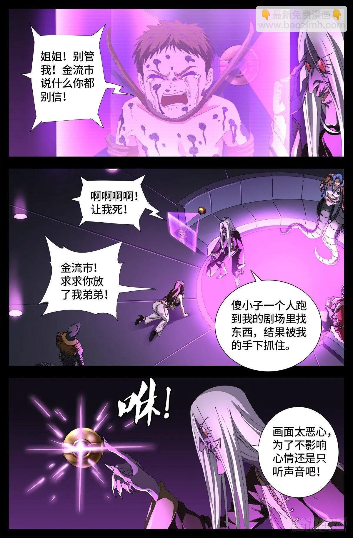 🍚血魔人 第665话 江山易改本性难移 第3页