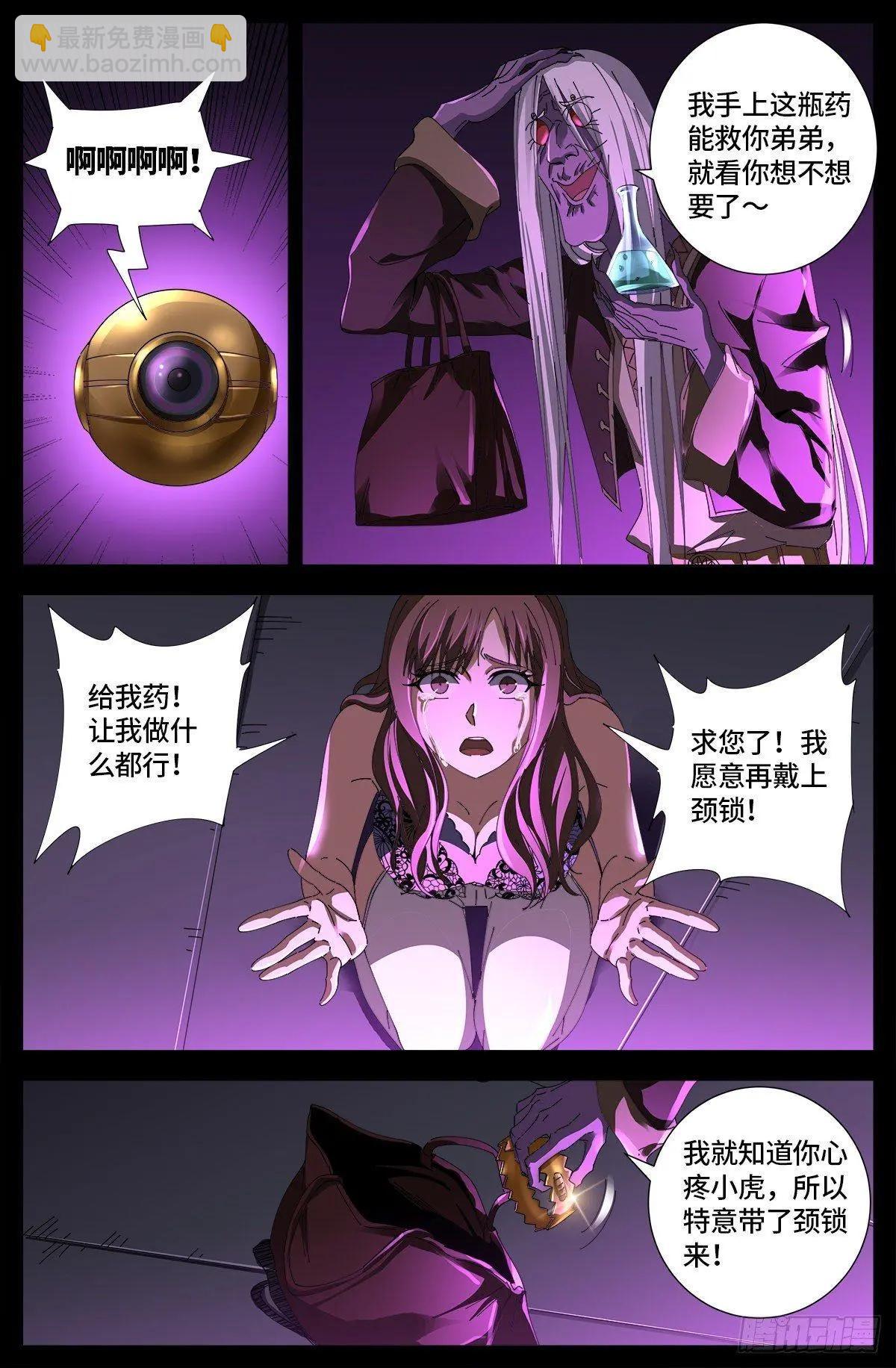 🍚血魔人 第665话 江山易改本性难移 第4页