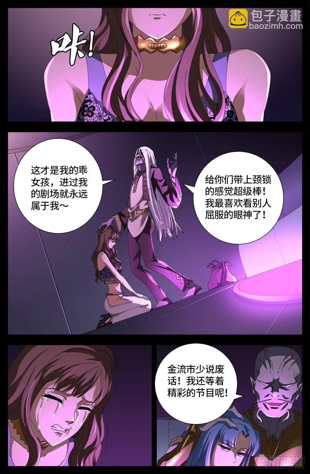 🍚血魔人 第665话 江山易改本性难移 第5页
