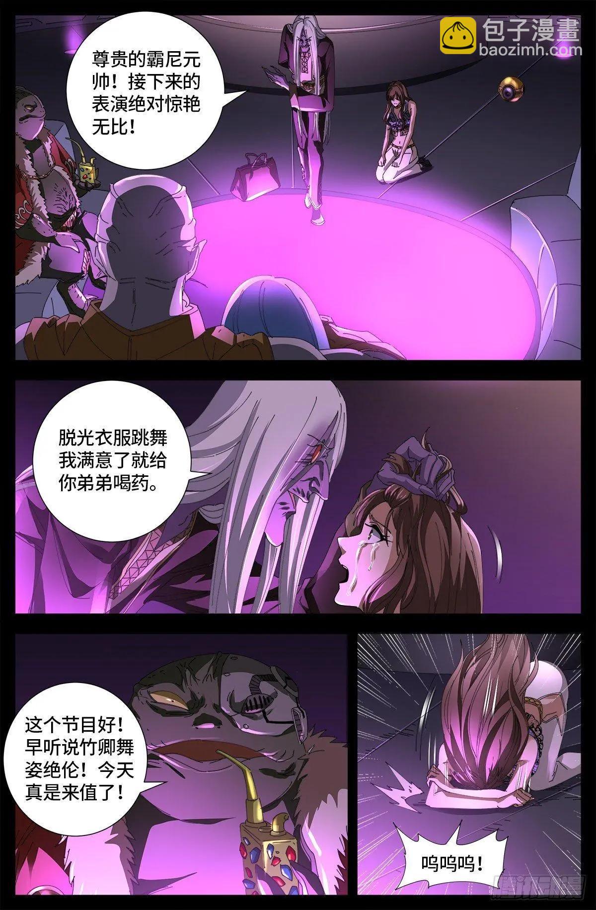 🍚血魔人 第665话 江山易改本性难移 第6页