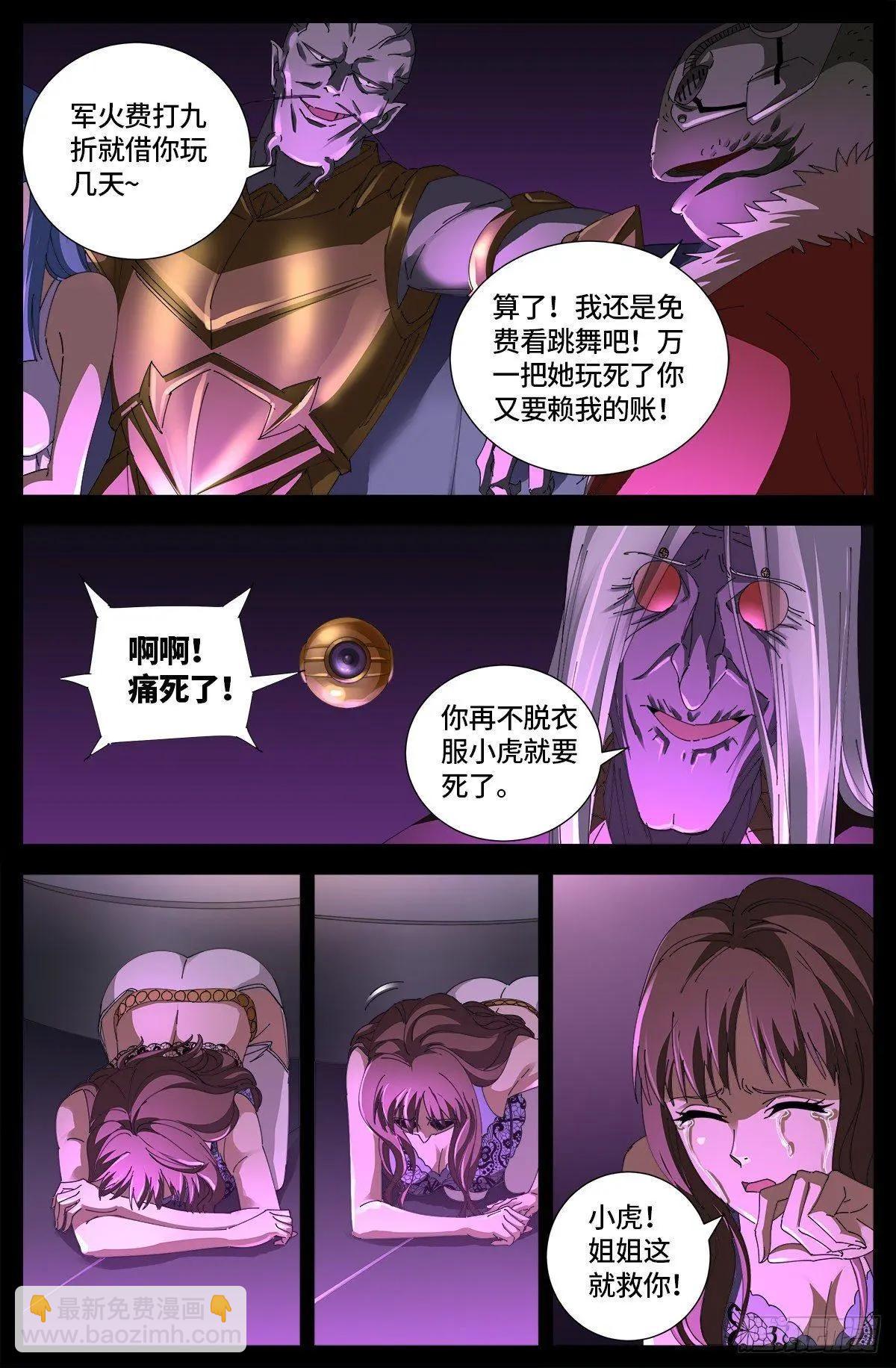 🍚血魔人 第665话 江山易改本性难移 第7页