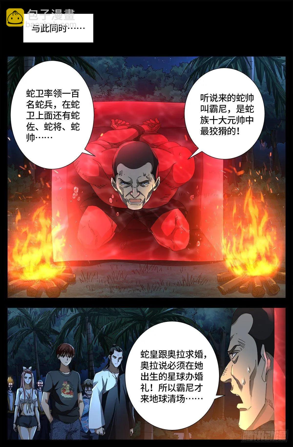 🍚血魔人 第665话 江山易改本性难移 第9页