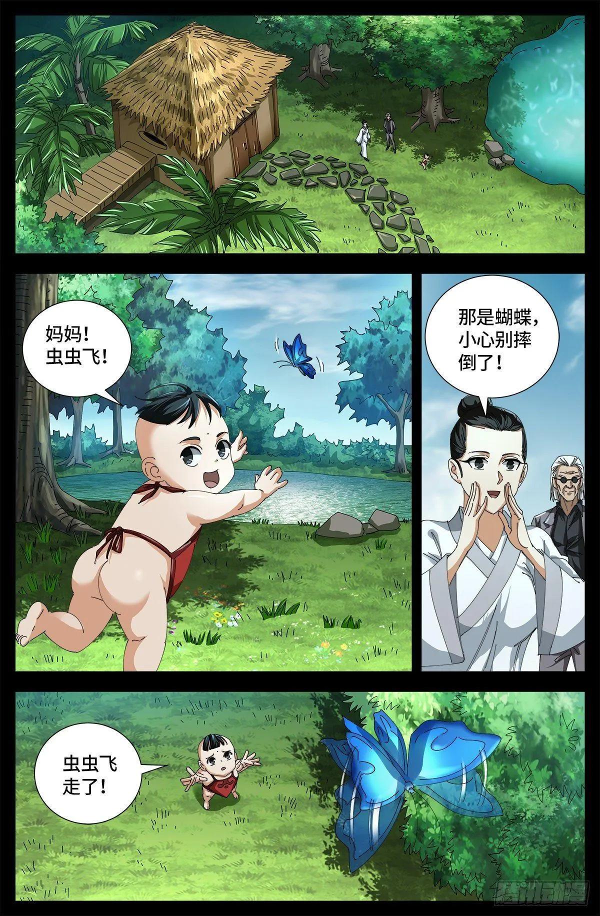 🍚血魔人 第667话 血肉与尊严 第1页