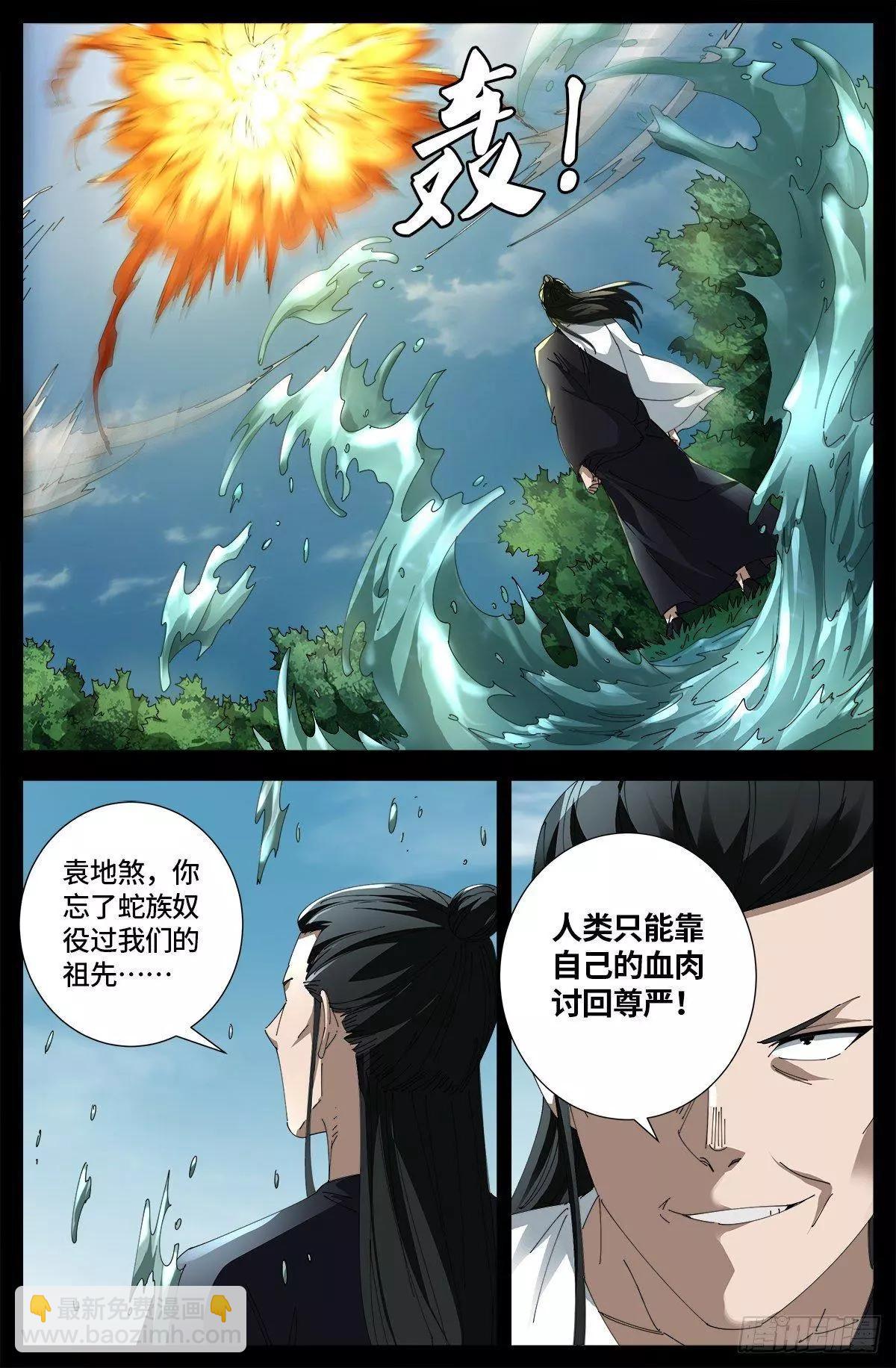 🍚血魔人 第667话 血肉与尊严 第11页