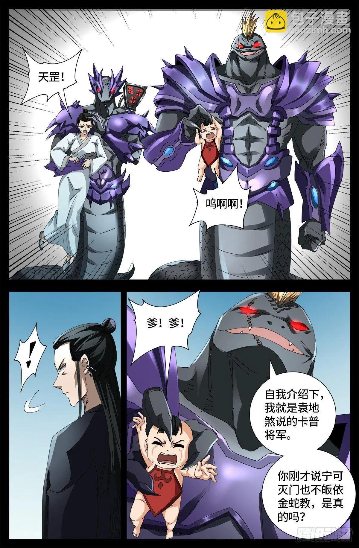 🍚血魔人 第667话 血肉与尊严 第12页