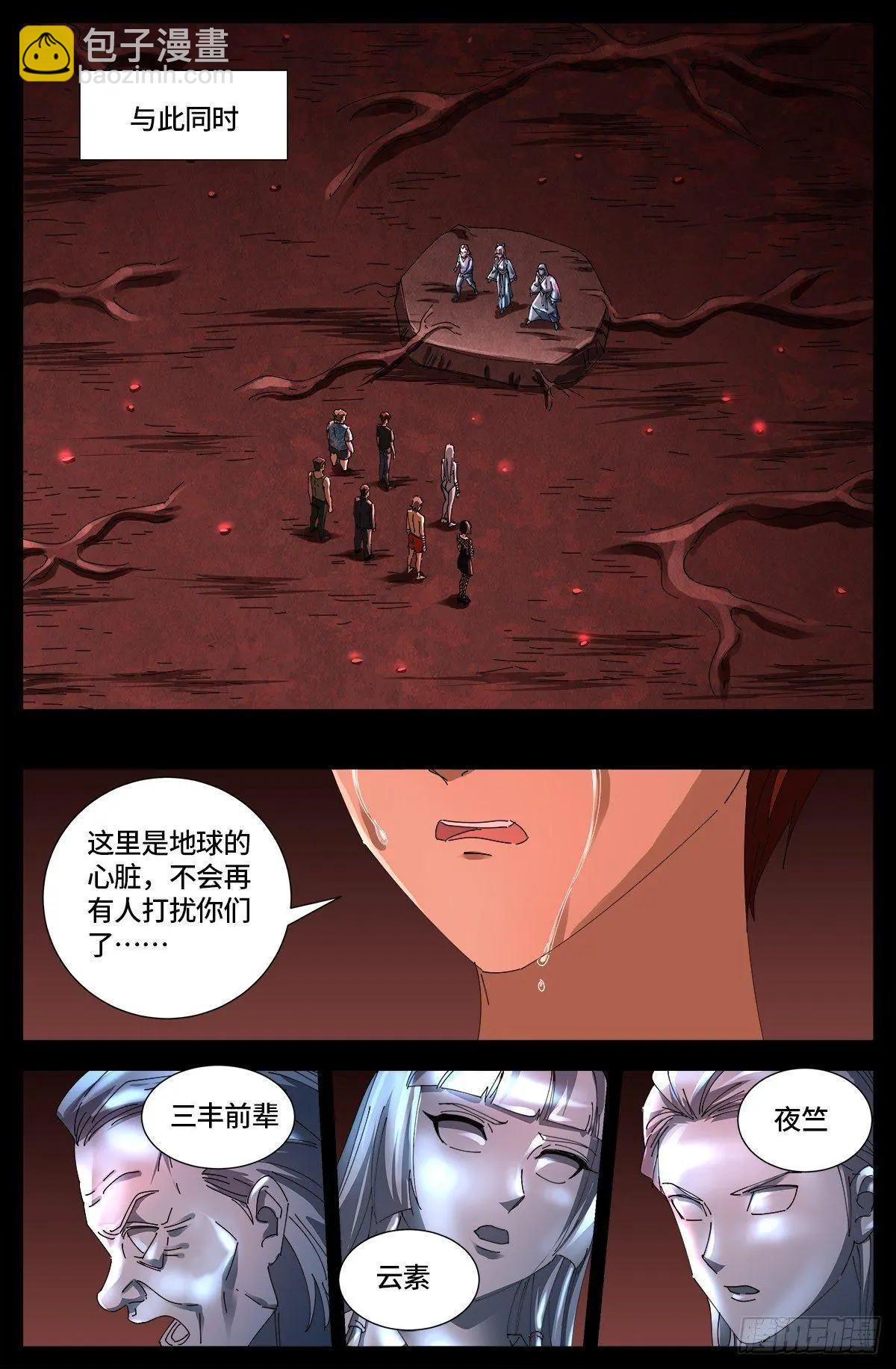 🍚血魔人 第667话 血肉与尊严 第13页