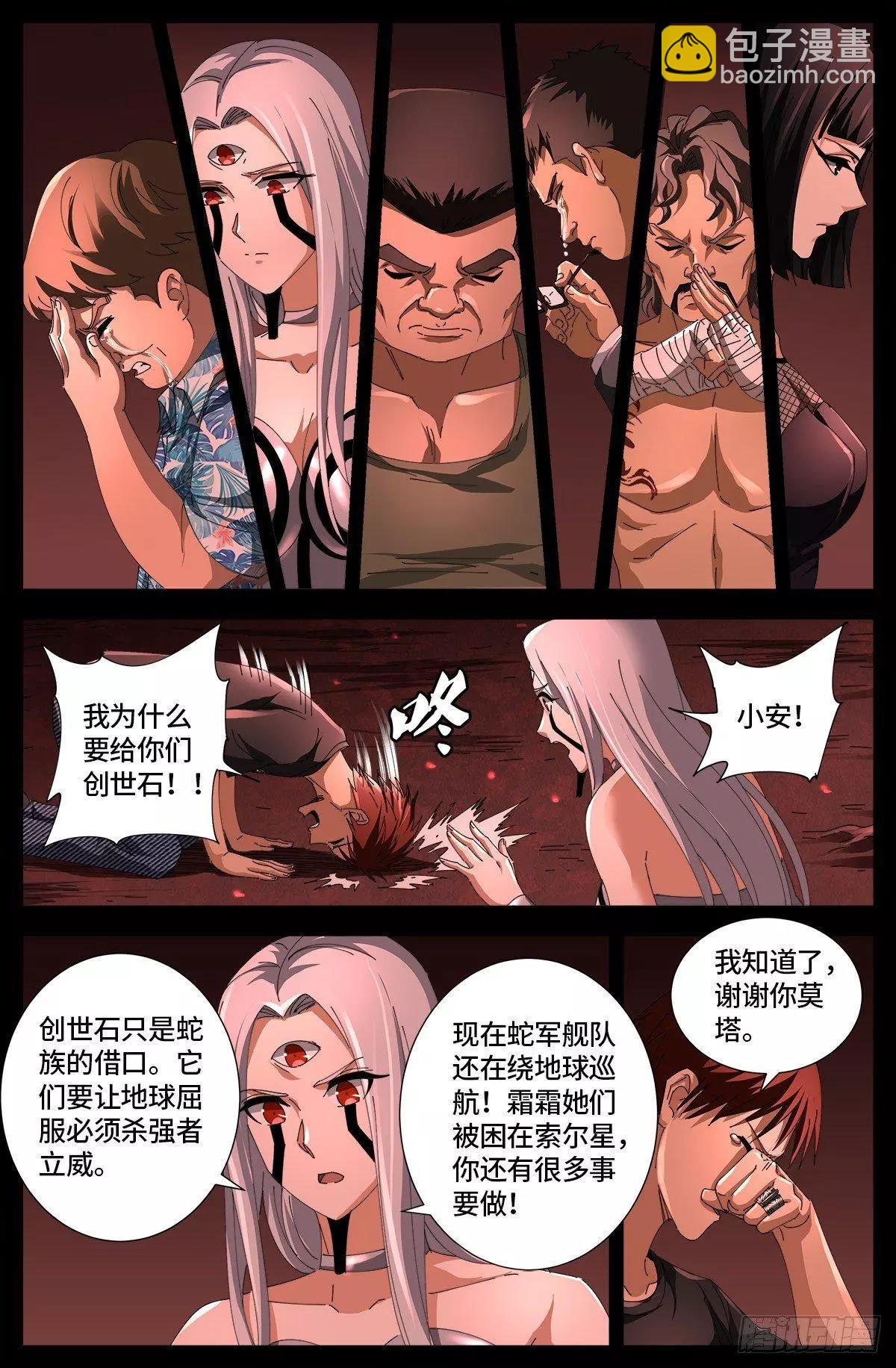 🍚血魔人 第667话 血肉与尊严 第15页