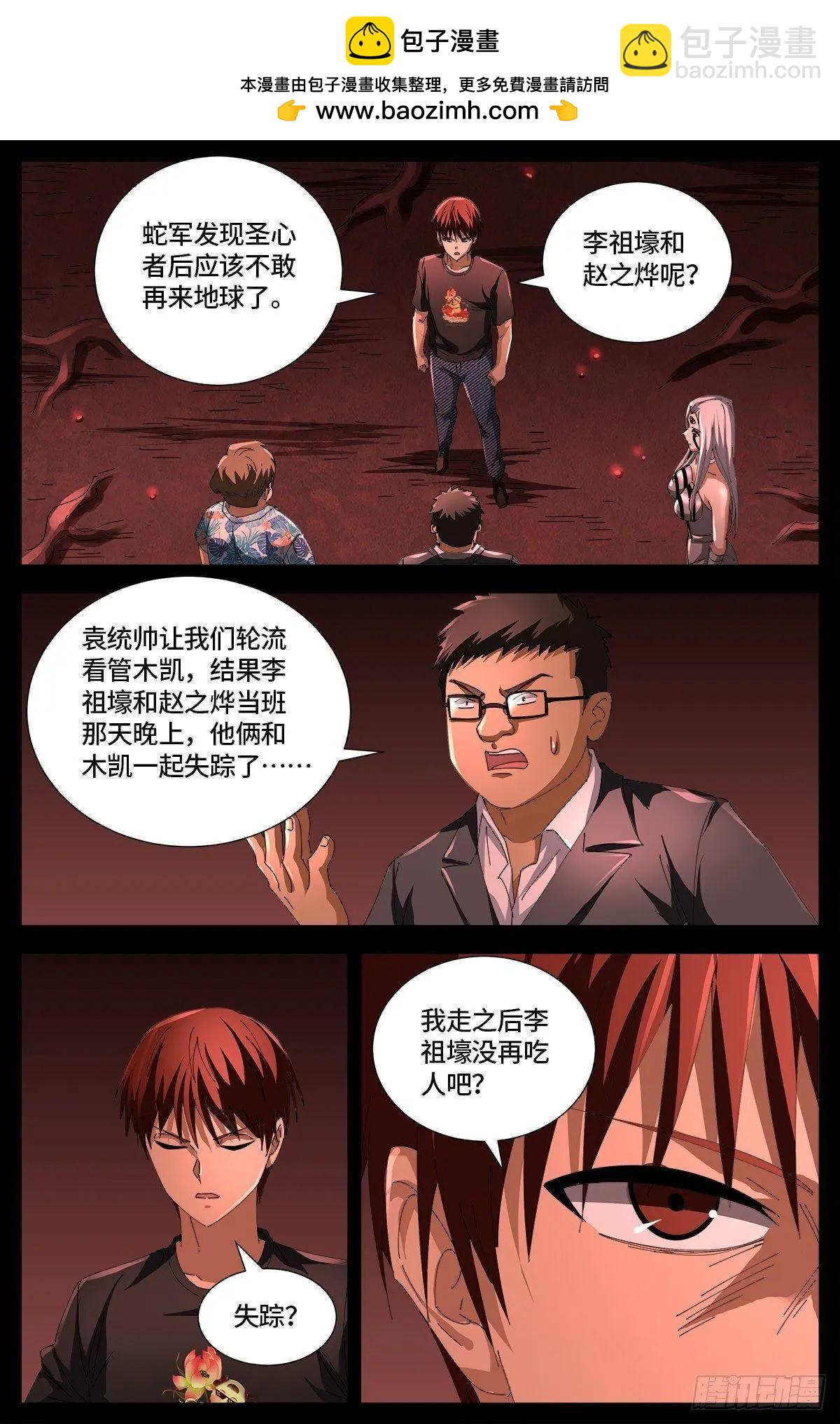 🍚血魔人 第667话 血肉与尊严 第16页